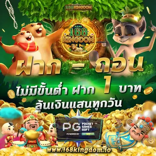 PGSLOT ฝาก-ถอน ไม่มีขั้นต่ำ