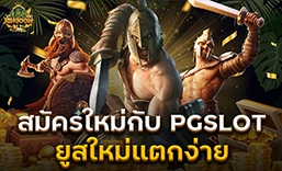 PGSLOT เล่นอย่างไรให้ได้เงินจริง รวมสูตรทำเงิน 2023