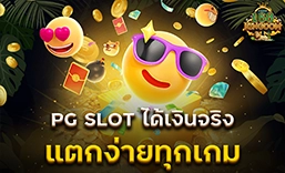 PGSLOT รวมเกมสล็อตเด็ด ๆ เกมแตกง่าย ที่คุณไม่ควรพลาด