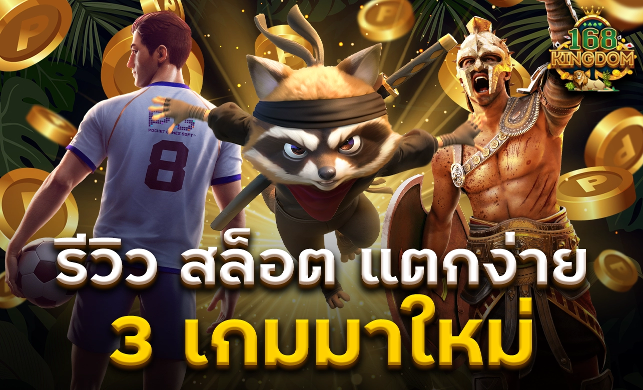 สล็อต มาพร้อมเกมทดลองเล่นฟรี ระบบทันสมัย เล่นได้ที่นี่