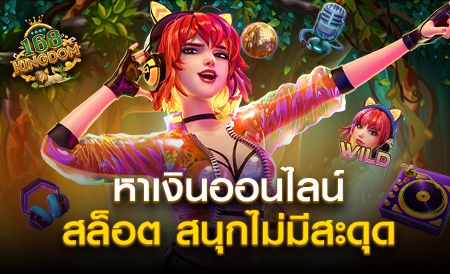 3 เกมสล็อต ที่ควรซื้อฟรีสปิน สร้างความบันเทิงให้กับผู้เล่น